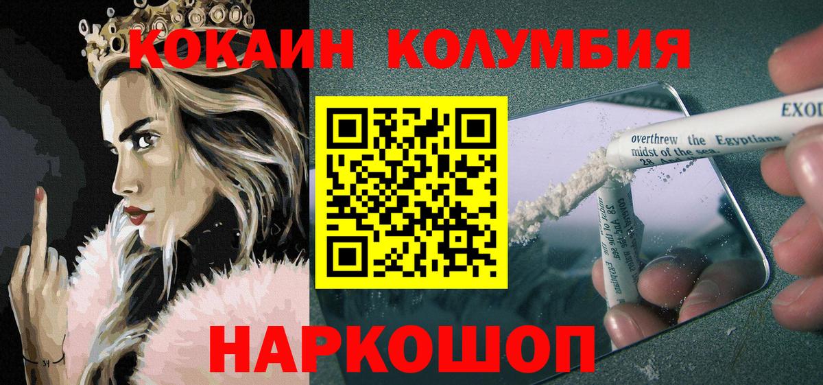 КОКАИН Эквадор  Cocaine  КОКАИН Колумбийский  Кемерово 
