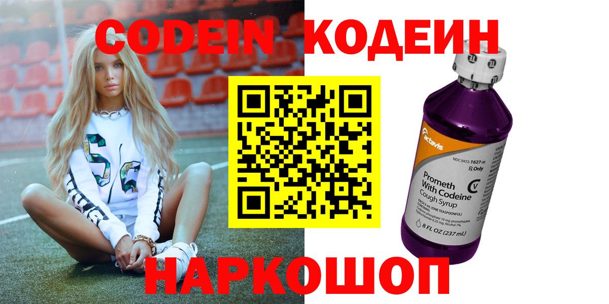 Кодеиновый сироп Lean Purple Drank  Кемерово  Codein Purple Drank 