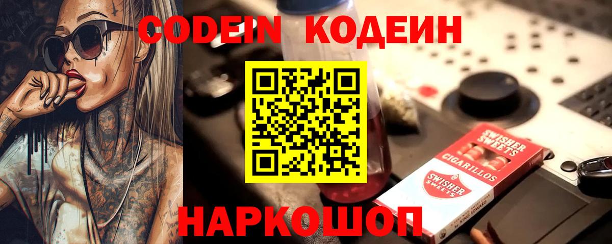 Кодеиновый сироп Lean Purple Drank Кемерово