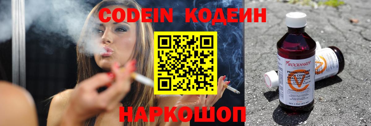 Кодеиновый сироп Lean Purple Drank  Вход с VPN  Кодеин Purple Drank  Кемерово 